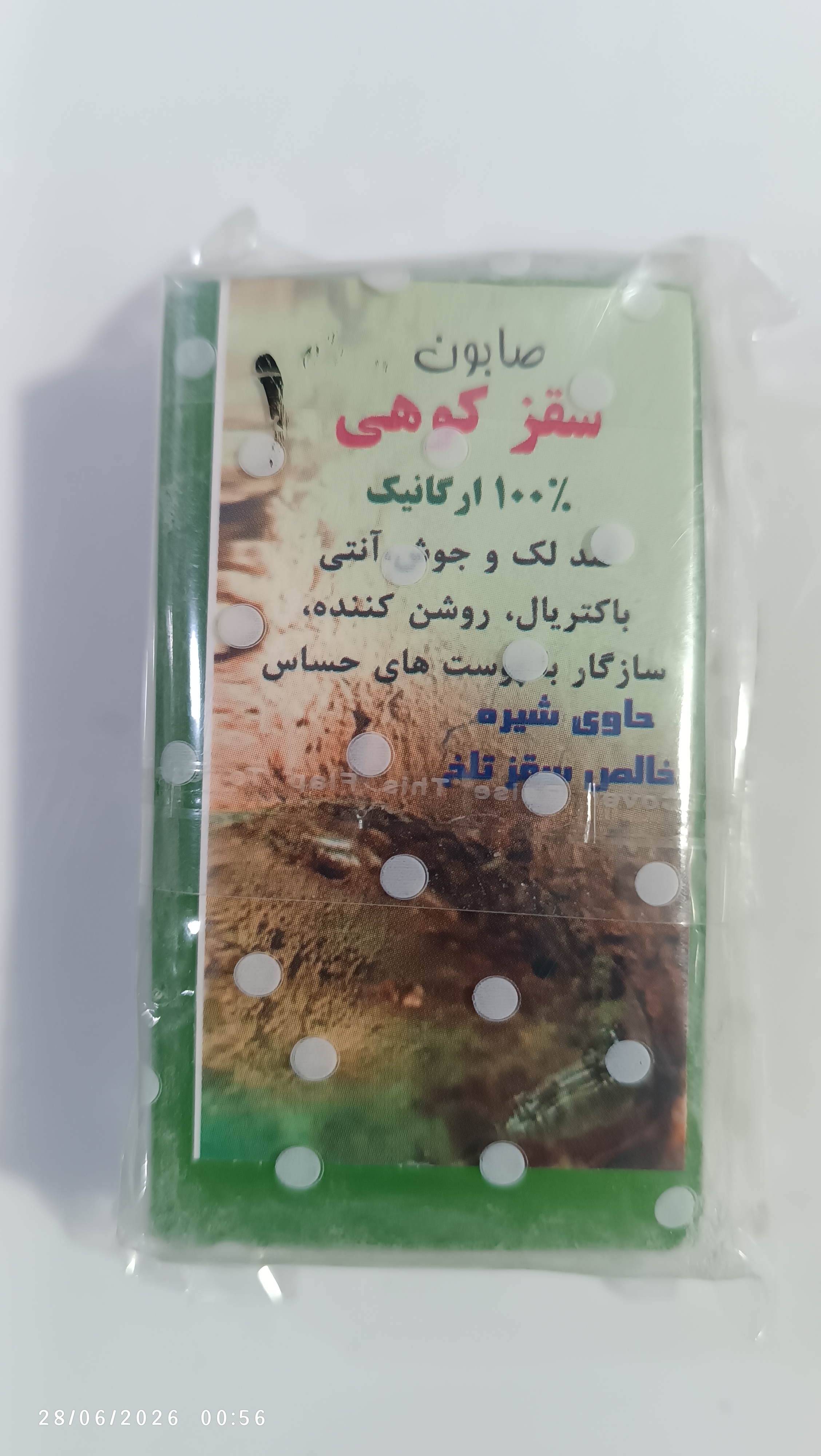 صابون سقز کوهی