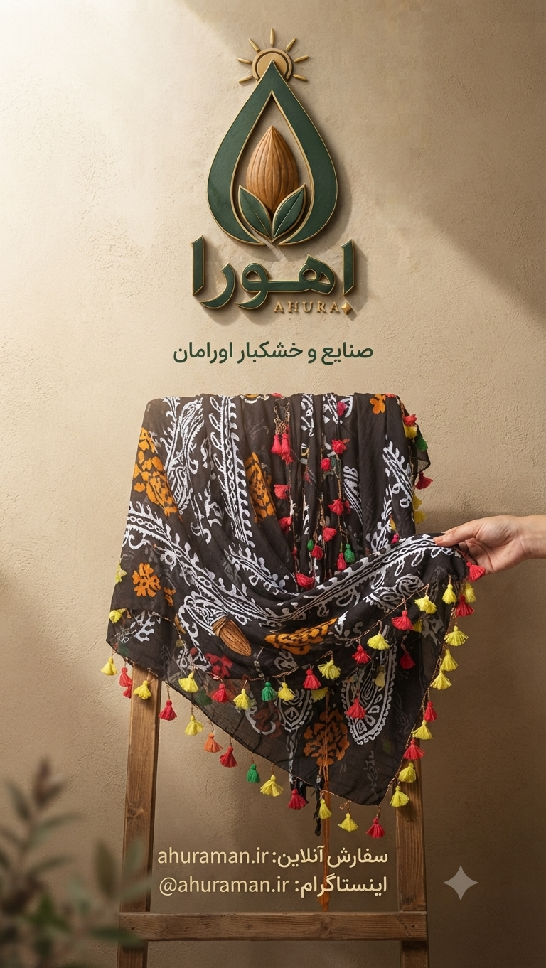 شال دست بافت