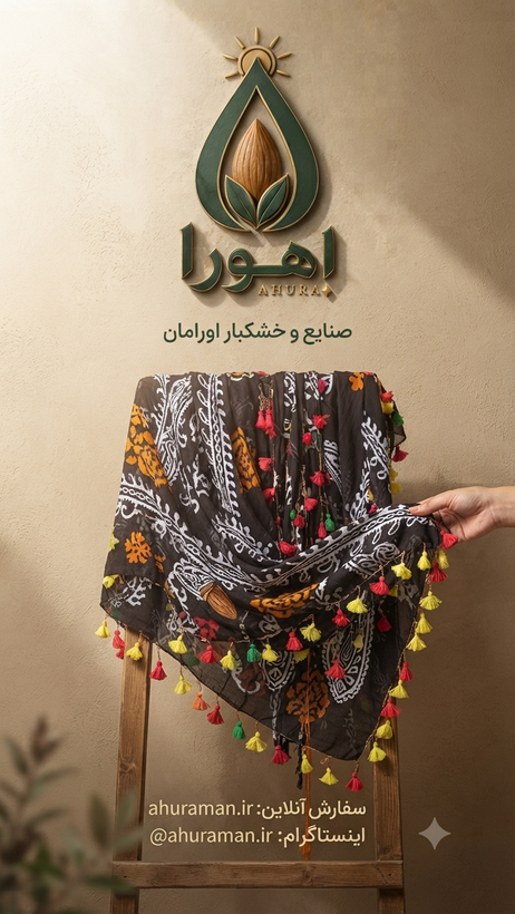 شال دست بافت