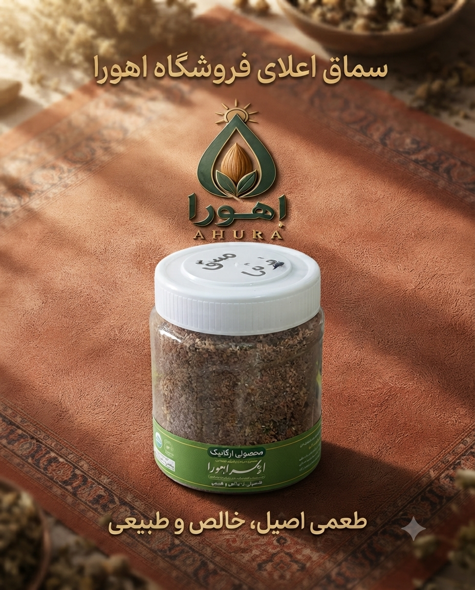 سماق اعلا اهورا | سماق ارگانیک، خالص و طبیعی